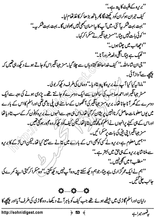 Yeh Qasoor Mera Hai Romantic Urdu Novel by Jiya Abbasi, Page No.53