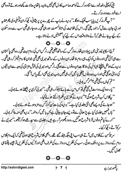 Yeh Qasoor Mera Hai Romantic Urdu Novel by Jiya Abbasi, Page No.7