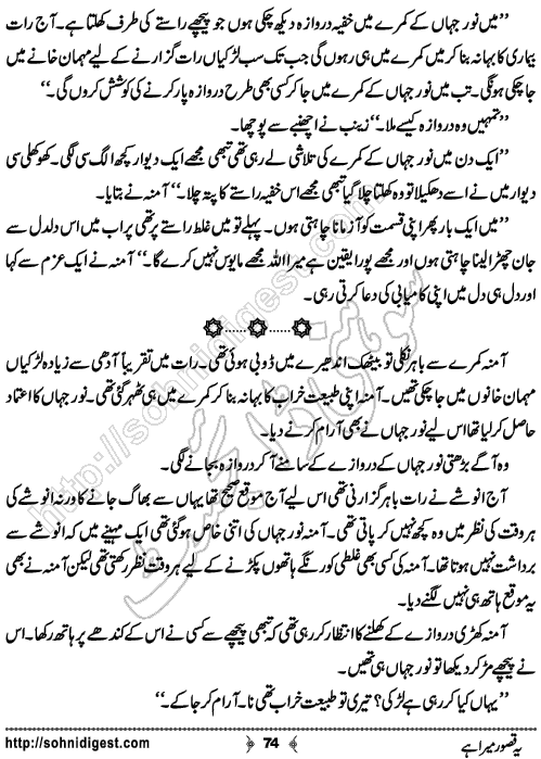 Yeh Qasoor Mera Hai Romantic Urdu Novel by Jiya Abbasi, Page No.74