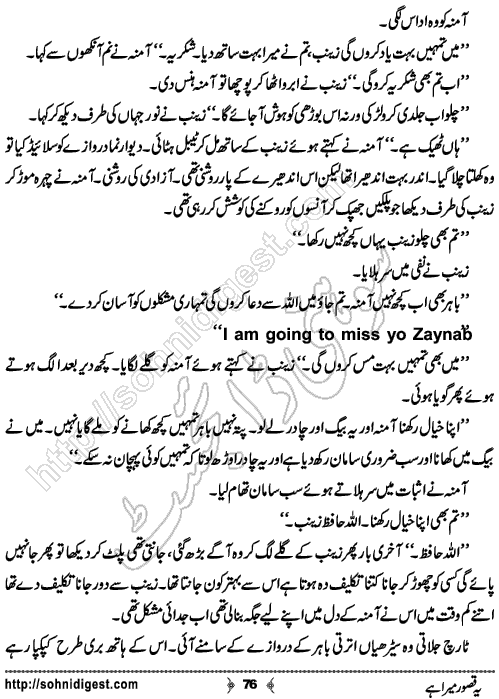 Yeh Qasoor Mera Hai Romantic Urdu Novel by Jiya Abbasi, Page No.76