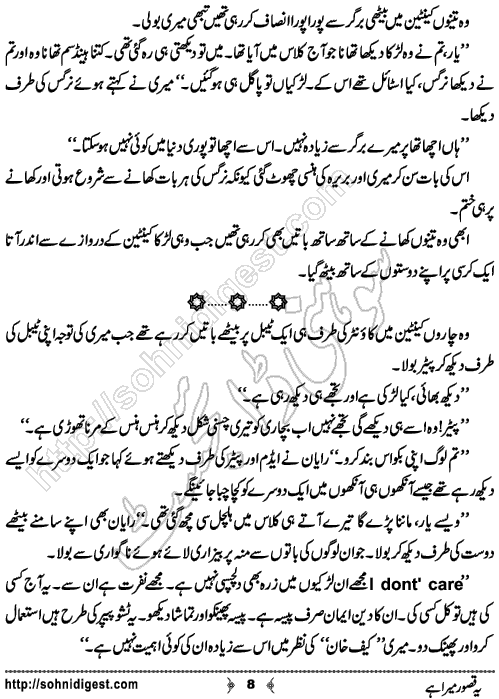 Yeh Qasoor Mera Hai Romantic Urdu Novel by Jiya Abbasi, Page No.8