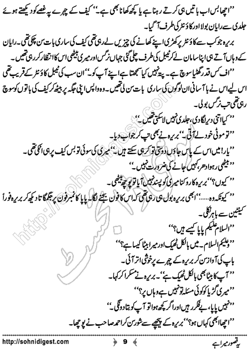 Yeh Qasoor Mera Hai Romantic Urdu Novel by Jiya Abbasi, Page No.9