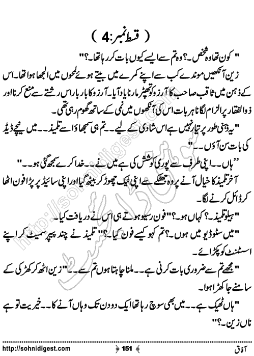 Aafaq Romantic Urdu Novel by Jiya Jahan,Page No.151