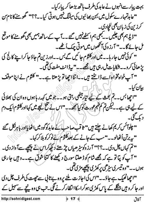 Aafaq Romantic Urdu Novel by Jiya Jahan,Page No.17