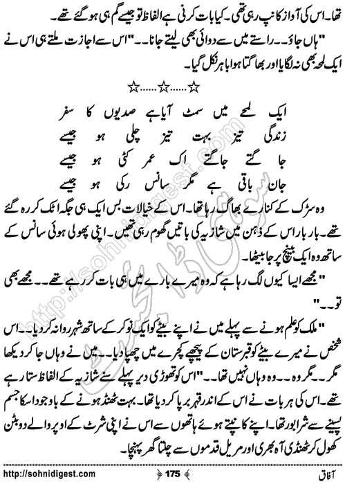 Aafaq Romantic Urdu Novel by Jiya Jahan,Page No.175