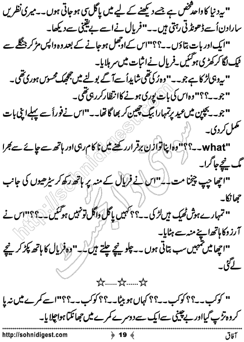 Aafaq Romantic Urdu Novel by Jiya Jahan,Page No.19