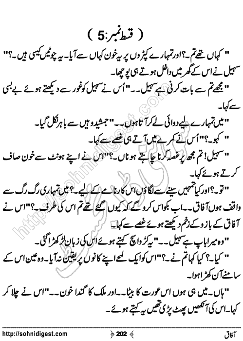 Aafaq Romantic Urdu Novel by Jiya Jahan,Page No.202