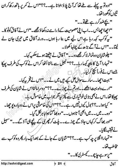 Aafaq Romantic Urdu Novel by Jiya Jahan,Page No.21