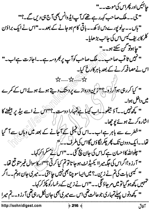 Aafaq Romantic Urdu Novel by Jiya Jahan,Page No.216