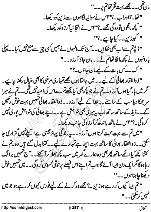 Aafaq Romantic Urdu Novel by Jiya Jahan,Page No.217