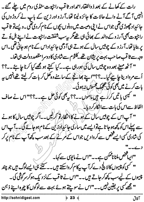 Aafaq Romantic Urdu Novel by Jiya Jahan,Page No.23