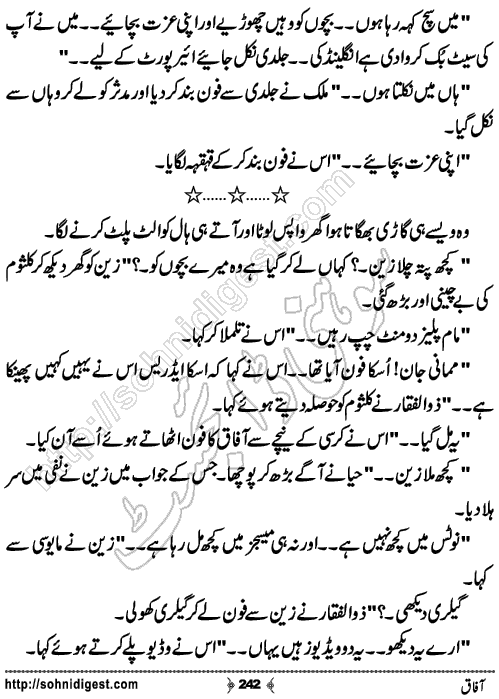 Aafaq Romantic Urdu Novel by Jiya Jahan,Page No.242