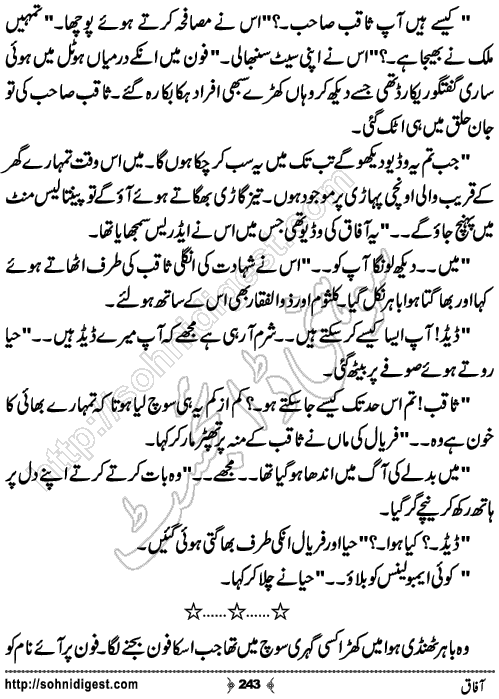 Aafaq Romantic Urdu Novel by Jiya Jahan,Page No.243