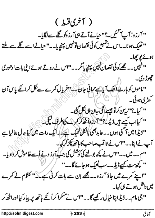 Aafaq Romantic Urdu Novel by Jiya Jahan,Page No.253