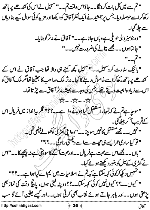 Aafaq Romantic Urdu Novel by Jiya Jahan,Page No.26