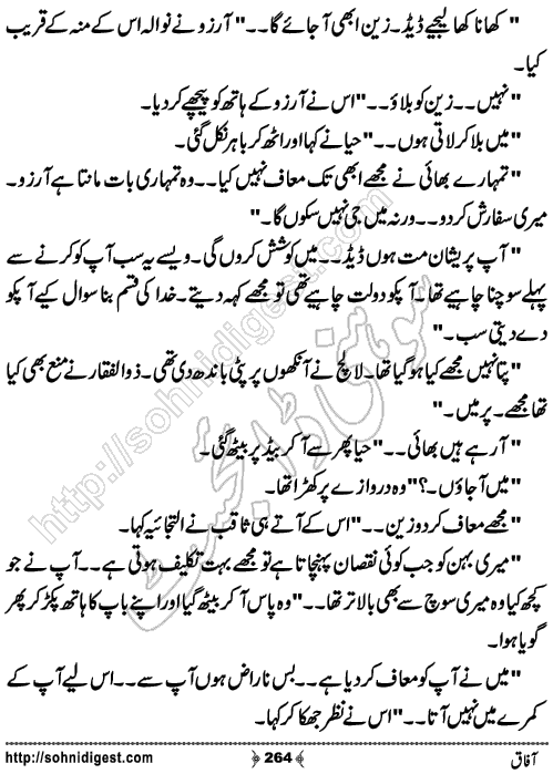 Aafaq Romantic Urdu Novel by Jiya Jahan,Page No.264