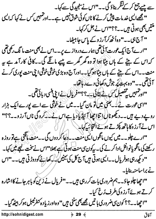 Aafaq Romantic Urdu Novel by Jiya Jahan,Page No.29