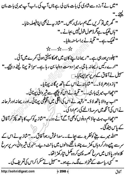 Aafaq Romantic Urdu Novel by Jiya Jahan,Page No.298