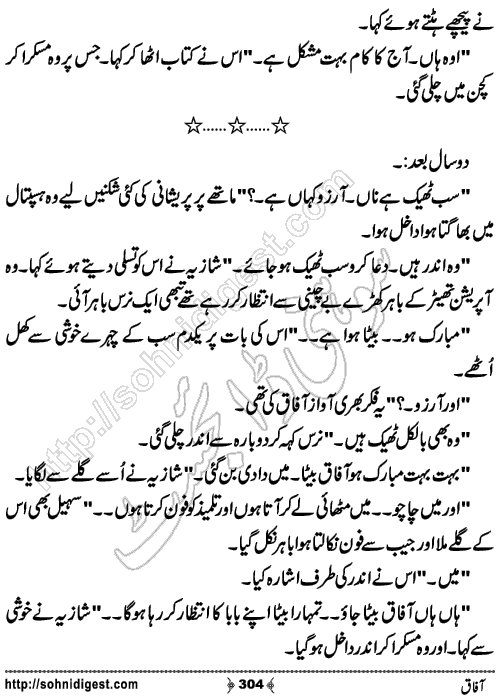 Aafaq Romantic Urdu Novel by Jiya Jahan,Page No.304