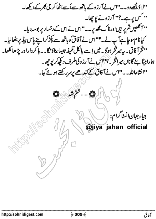 Aafaq Romantic Urdu Novel by Jiya Jahan,Page No.305