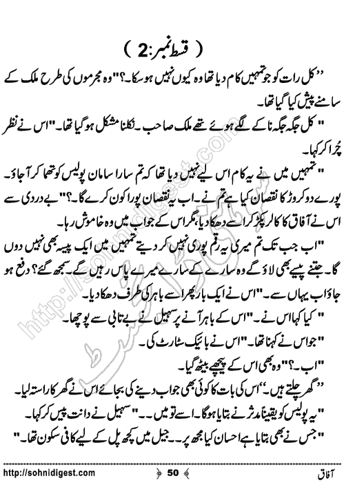Aafaq Romantic Urdu Novel by Jiya Jahan,Page No.50