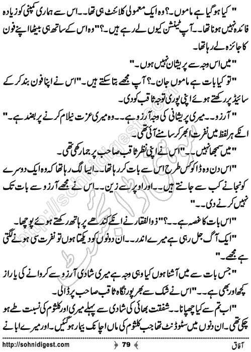 Aafaq Romantic Urdu Novel by Jiya Jahan,Page No.79