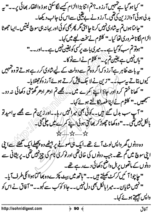 Aafaq Romantic Urdu Novel by Jiya Jahan,Page No.90