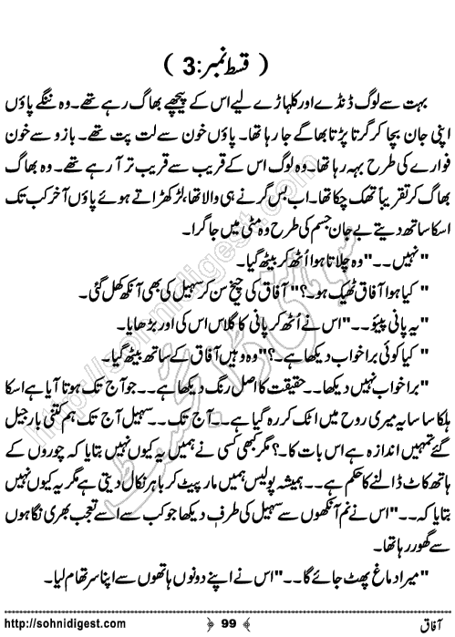 Aafaq Romantic Urdu Novel by Jiya Jahan,Page No.99