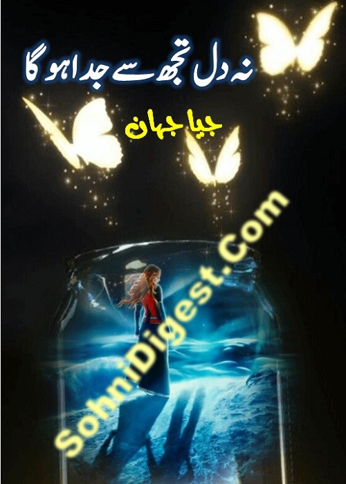 Na Dil Tujh Se Juda Hoga is an Urdu Romantic Novel written by Jiya Jahan about a teen age boy who hided his passionate love in hatred , Page No. 1