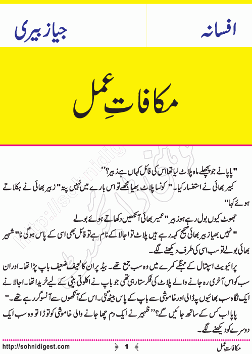 Makafat e Amal is an Urdu Short Story by Jiya Zubairi about man regrets for his wrong doings, Page No. 1