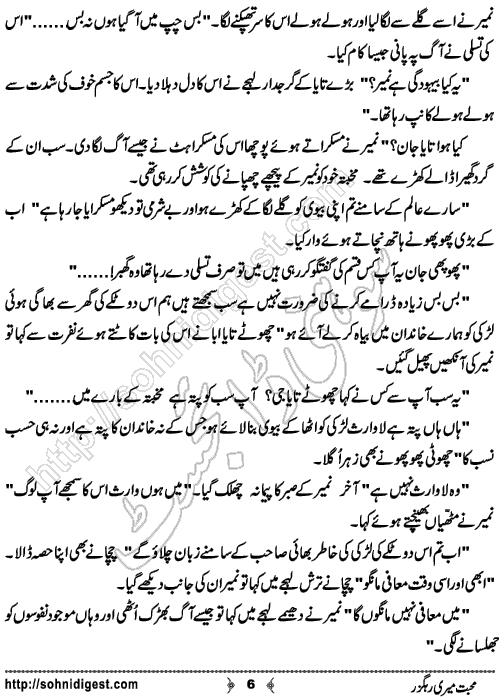 Mohabbat Meri Rahguzar is an Urdu Short Story written by Jiya Zubairi about the horrible consequences of given wrong father name to any child and left them abandoned in society  ,  Page No. 6