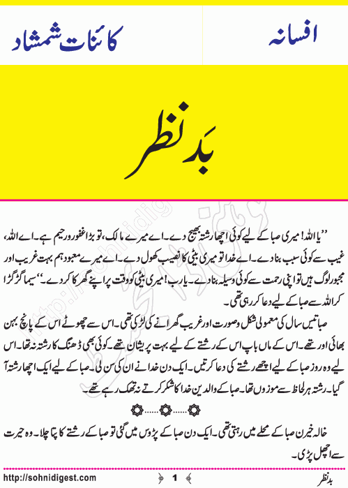 Bad Nazar is an Urdu Short Story written by Kainat Shamshad about envy and Jealousy of an ill will woman, Page No. 1