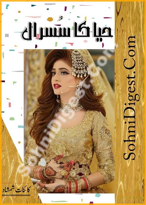 Haya Ka Susral is a Romantic Urdu Novel written by Kainat Shamshad about the dreams of a young girl regarding her marriage, Page No.  1