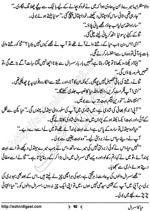 Haya Ka Susral Romantic Urdu Novel by Kainat Shamshad, Page No.  10