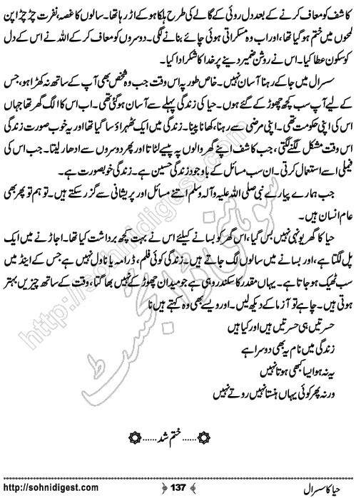 Haya Ka Susral Romantic Urdu Novel by Kainat Shamshad, Page No.  137