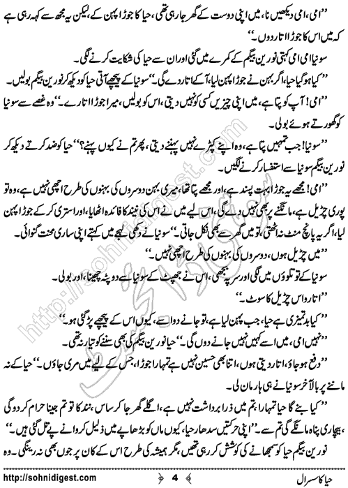 Haya Ka Susral Romantic Urdu Novel by Kainat Shamshad, Page No.  4