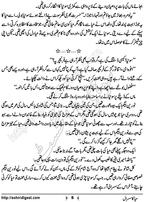 Haya Ka Susral Romantic Urdu Novel by Kainat Shamshad, Page No.  5