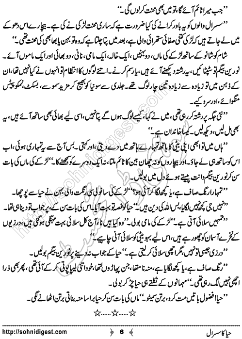 Haya Ka Susral Romantic Urdu Novel by Kainat Shamshad, Page No.  6