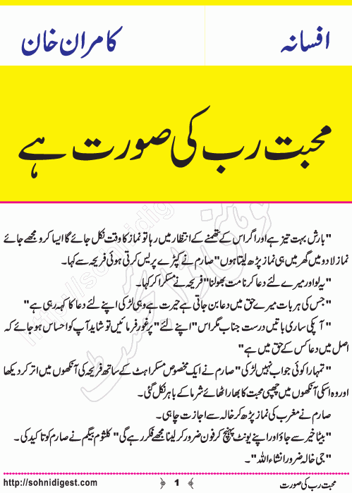 Mohabbat Rab Ki Sorat is an Urdu Short Story written by Kamran Khan about the fiancé of an Army officer  ,  Page No. 1