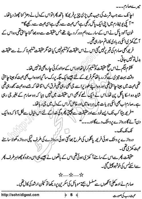 Mohabbat Rab Ki Sorat is an Urdu Short Story written by Kamran Khan about the fiancé of an Army officer  ,  Page No. 5