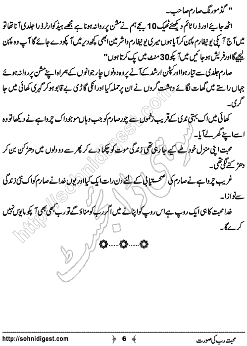 Mohabbat Rab Ki Sorat is an Urdu Short Story written by Kamran Khan about the fiancé of an Army officer  ,  Page No. 6