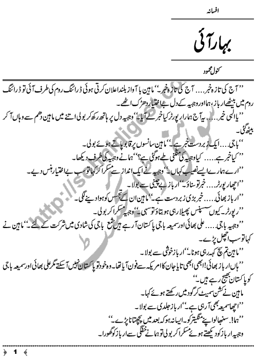 Bahaar Aie A Short Story by Kanwal Mehmood Page No. 1