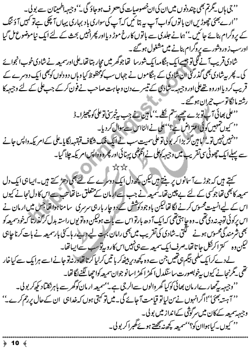 Bahaar Aie A Short Story by Kanwal Mehmood Page No. 10