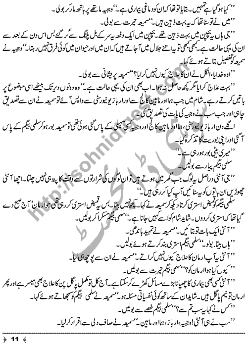 Bahaar Aie A Short Story by Kanwal Mehmood Page No. 11