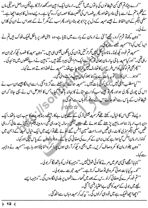 Bahaar Aie A Short Story by Kanwal Mehmood Page No. 12