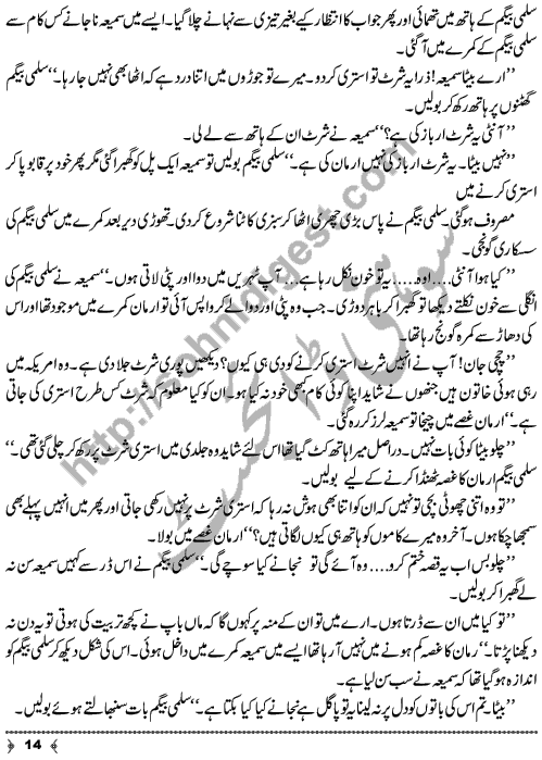 Bahaar Aie A Short Story by Kanwal Mehmood Page No. 14