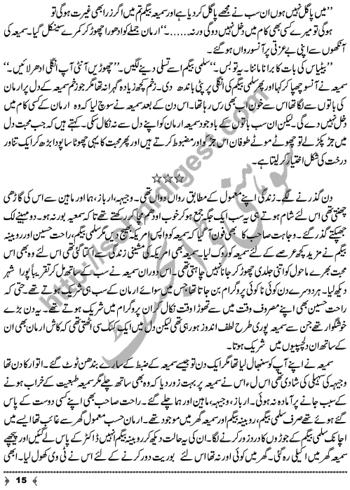 Bahaar Aie A Short Story by Kanwal Mehmood Page No. 15