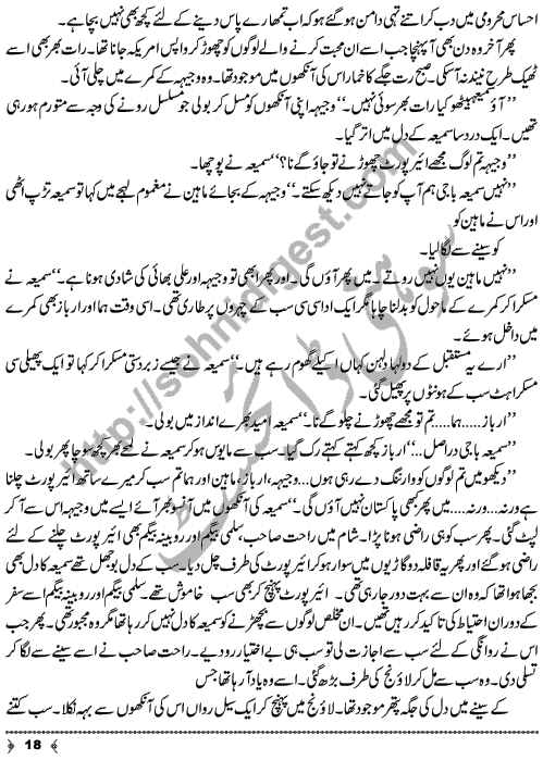 Bahaar Aie A Short Story by Kanwal Mehmood Page No. 18