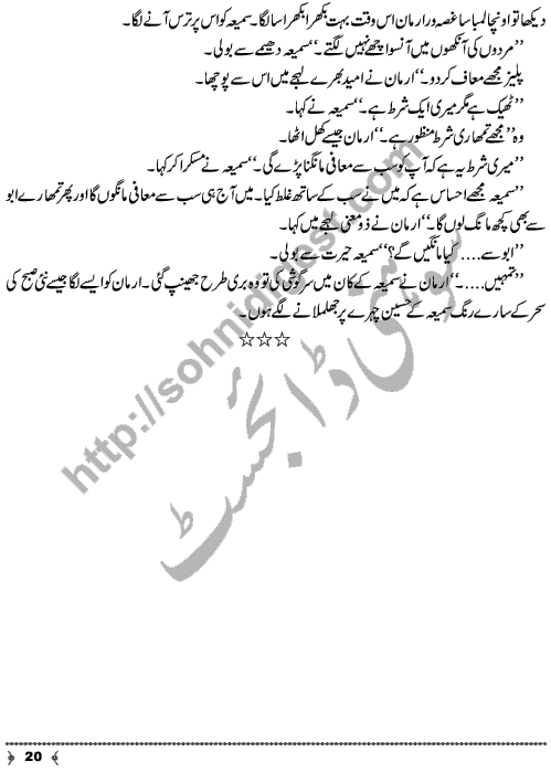 Bahaar Aie A Short Story by Kanwal Mehmood Page No. 20