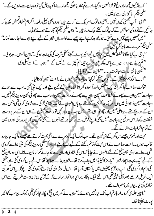 Bahaar Aie A Short Story by Kanwal Mehmood Page No. 3